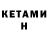 Кетамин VHQ TopGame28